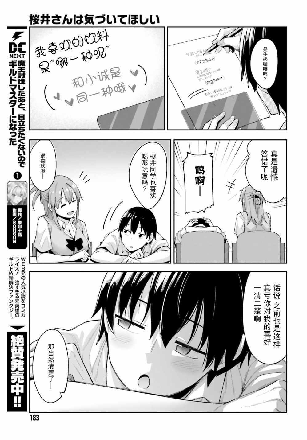 《樱井同学想被注意到》漫画 想被注意到 002集