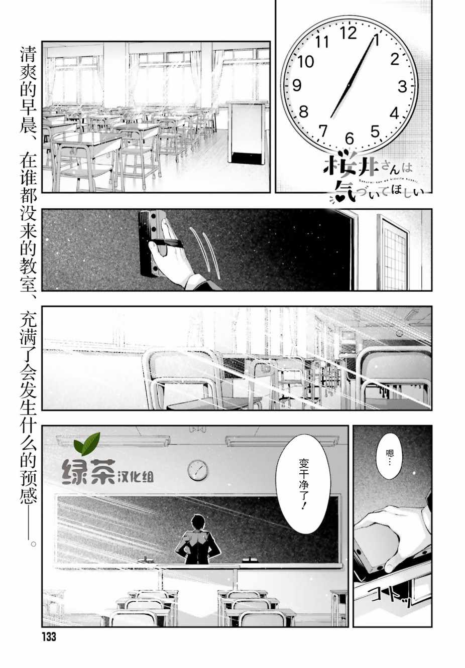 《樱井同学想被注意到》漫画 想被注意到 010集