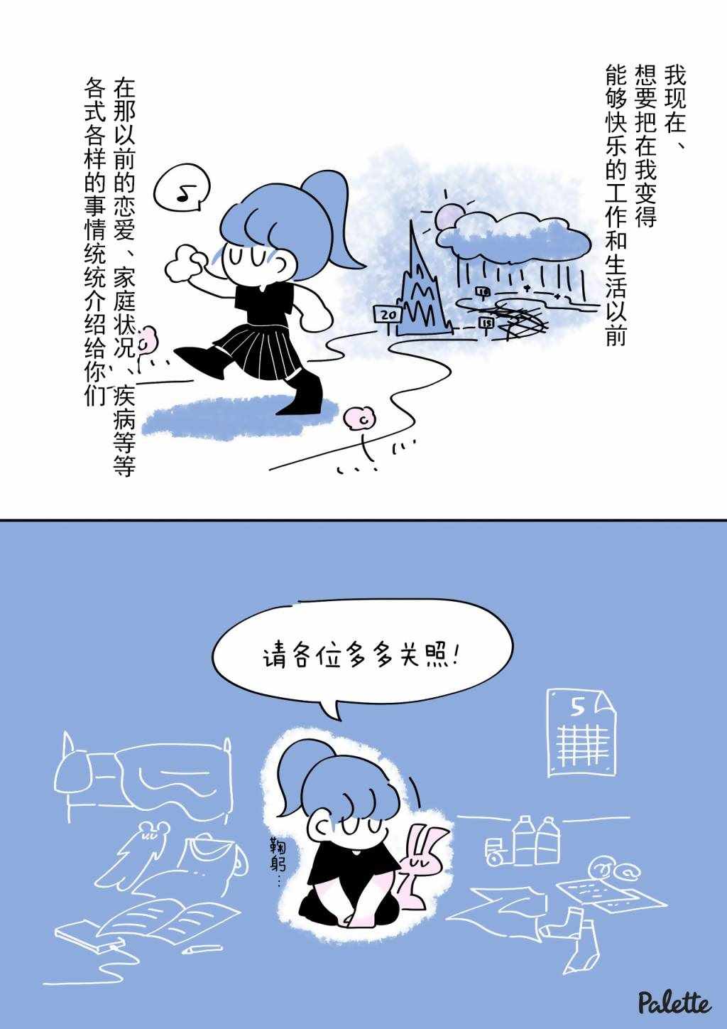 《小哔不是人类 ~慌慌张张发育障碍日记》漫画 小哔不是人类 000集