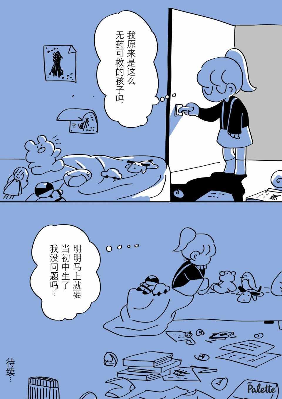 《小哔不是人类 ~慌慌张张发育障碍日记》漫画 小哔不是人类 001集