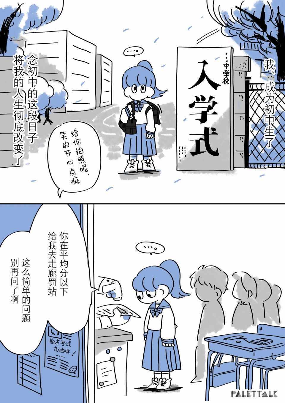 《小哔不是人类 ~慌慌张张发育障碍日记》漫画 小哔不是人类 001集