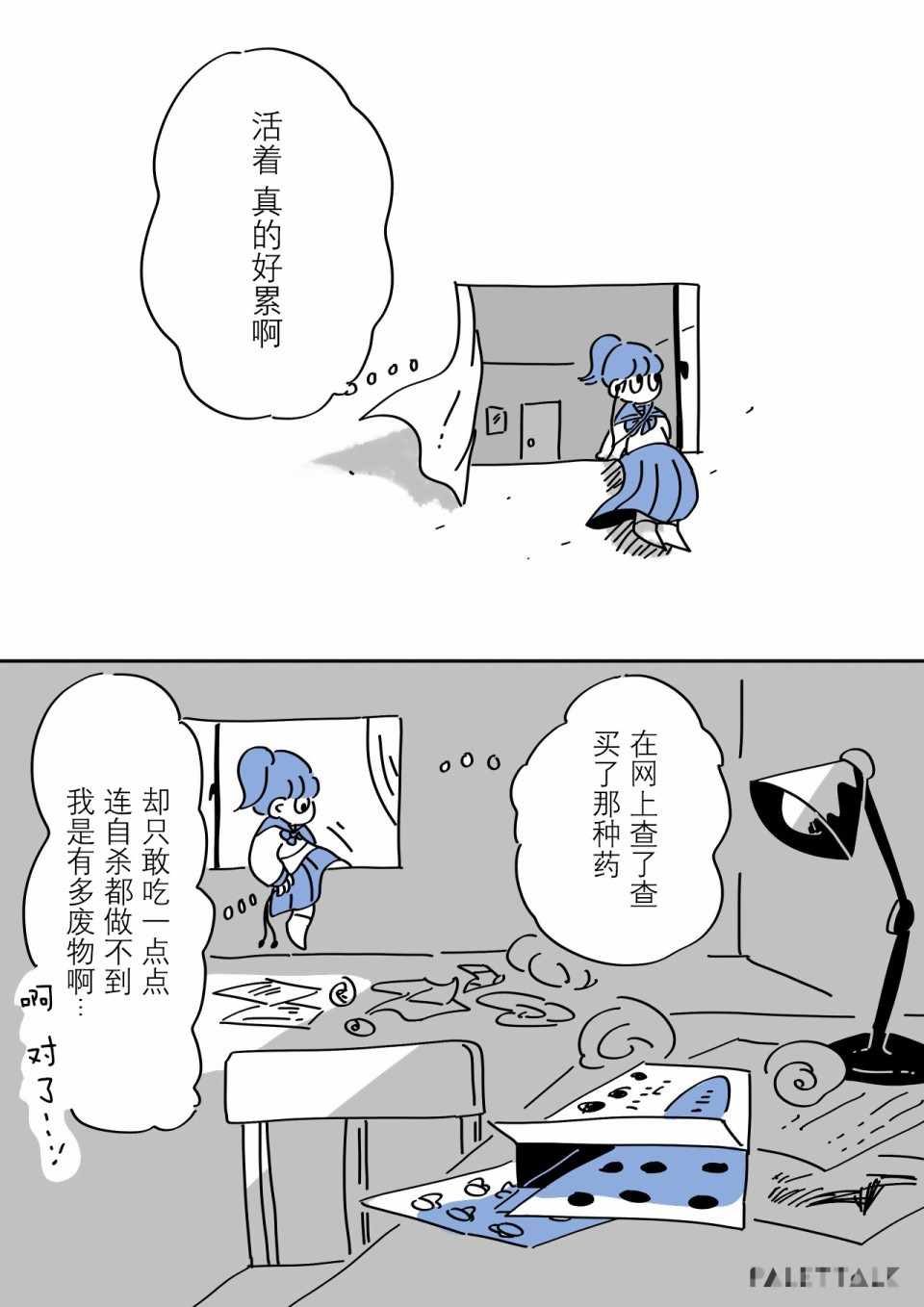 《小哔不是人类 ~慌慌张张发育障碍日记》漫画 小哔不是人类 001集