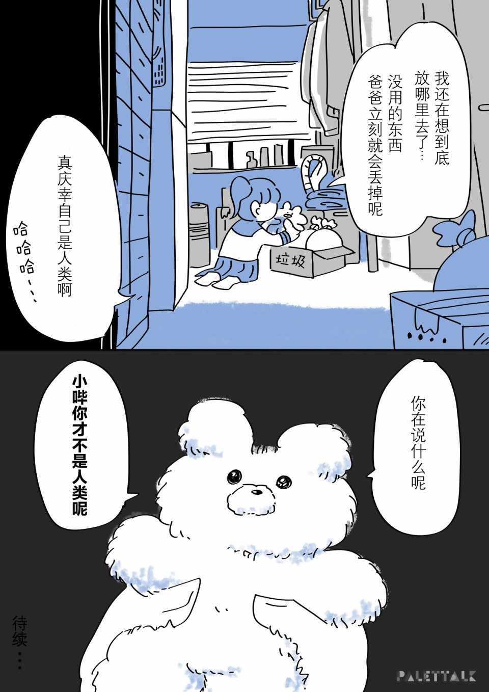 《小哔不是人类 ~慌慌张张发育障碍日记》漫画 小哔不是人类 001集