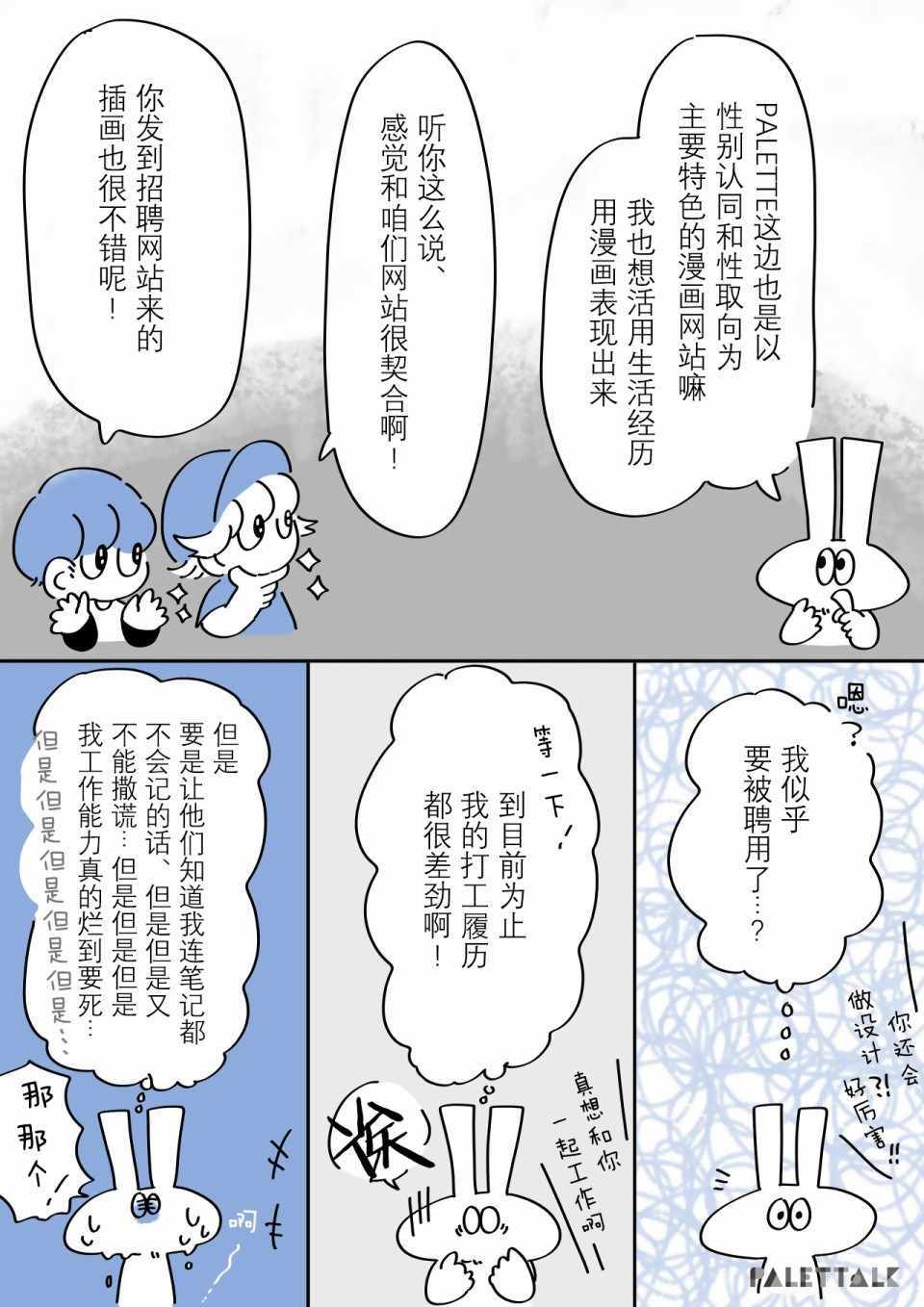 《小哔不是人类 ~慌慌张张发育障碍日记》漫画 小哔不是人类 001集