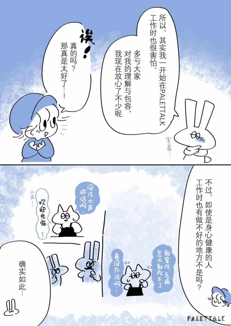 《小哔不是人类 ~慌慌张张发育障碍日记》漫画 小哔不是人类 001集