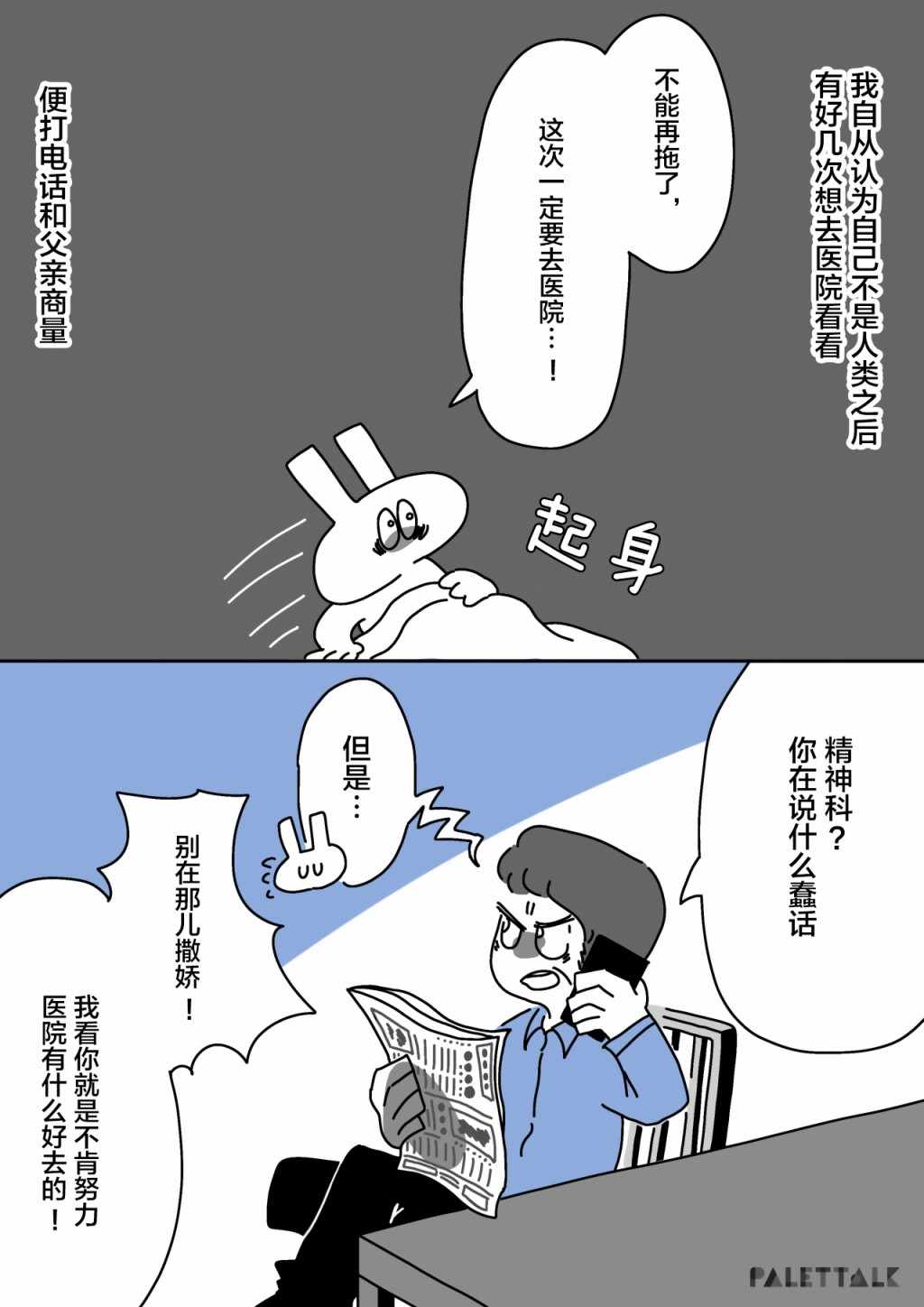 《小哔不是人类 ~慌慌张张发育障碍日记》漫画 小哔不是人类 003集