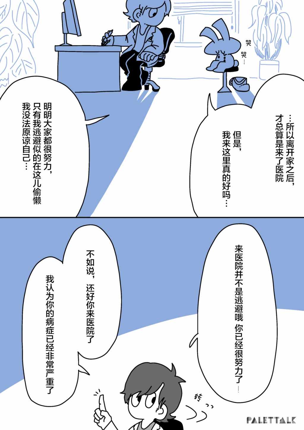 《小哔不是人类 ~慌慌张张发育障碍日记》漫画 小哔不是人类 003集