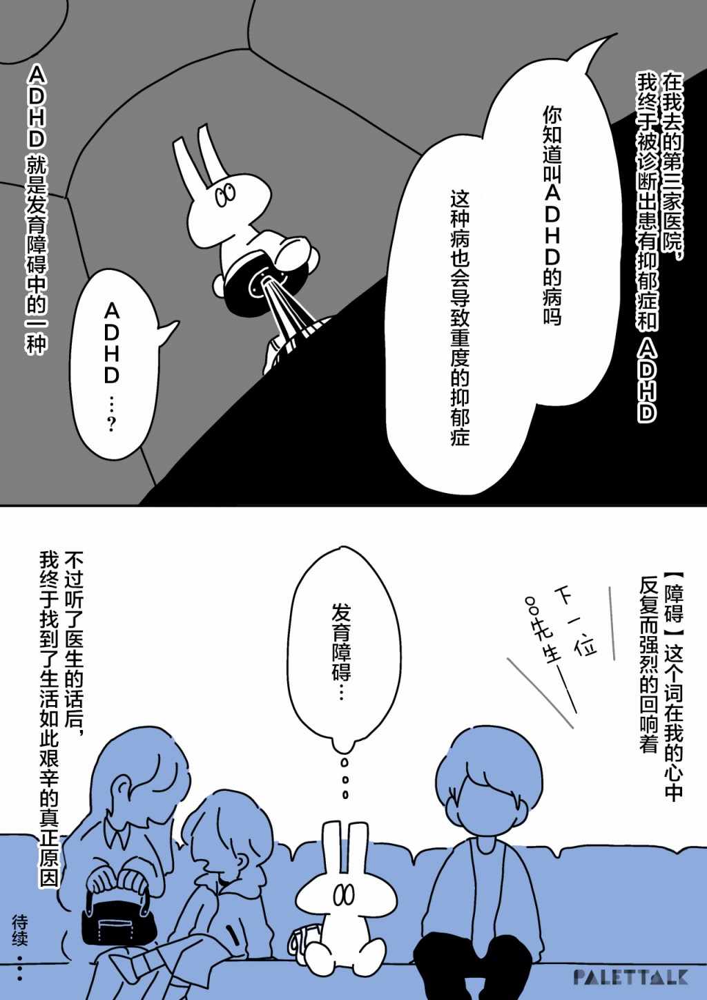 《小哔不是人类 ~慌慌张张发育障碍日记》漫画 小哔不是人类 003集