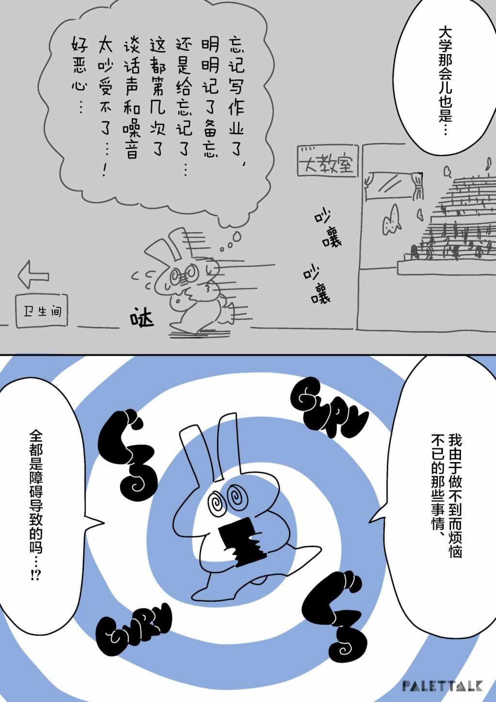 《小哔不是人类 ~慌慌张张发育障碍日记》漫画 小哔不是人类 003集