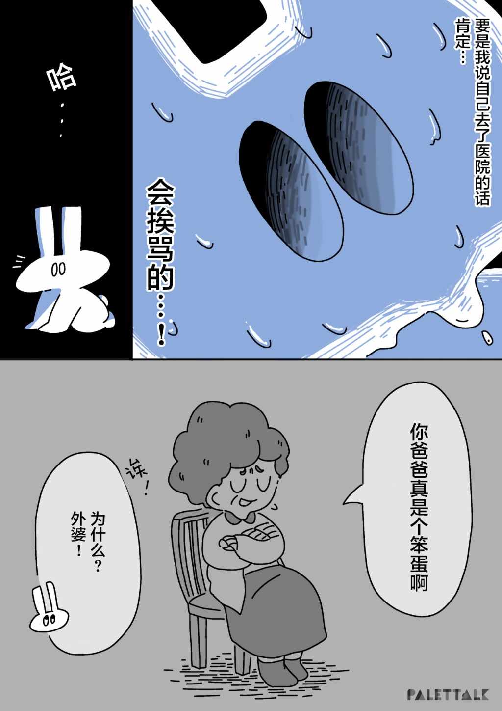 《小哔不是人类 ~慌慌张张发育障碍日记》漫画 小哔不是人类 003集