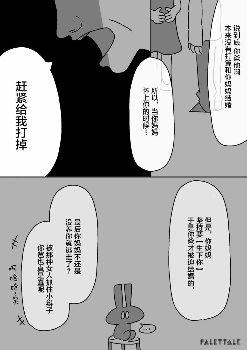 《小哔不是人类 ~慌慌张张发育障碍日记》漫画 小哔不是人类 003集