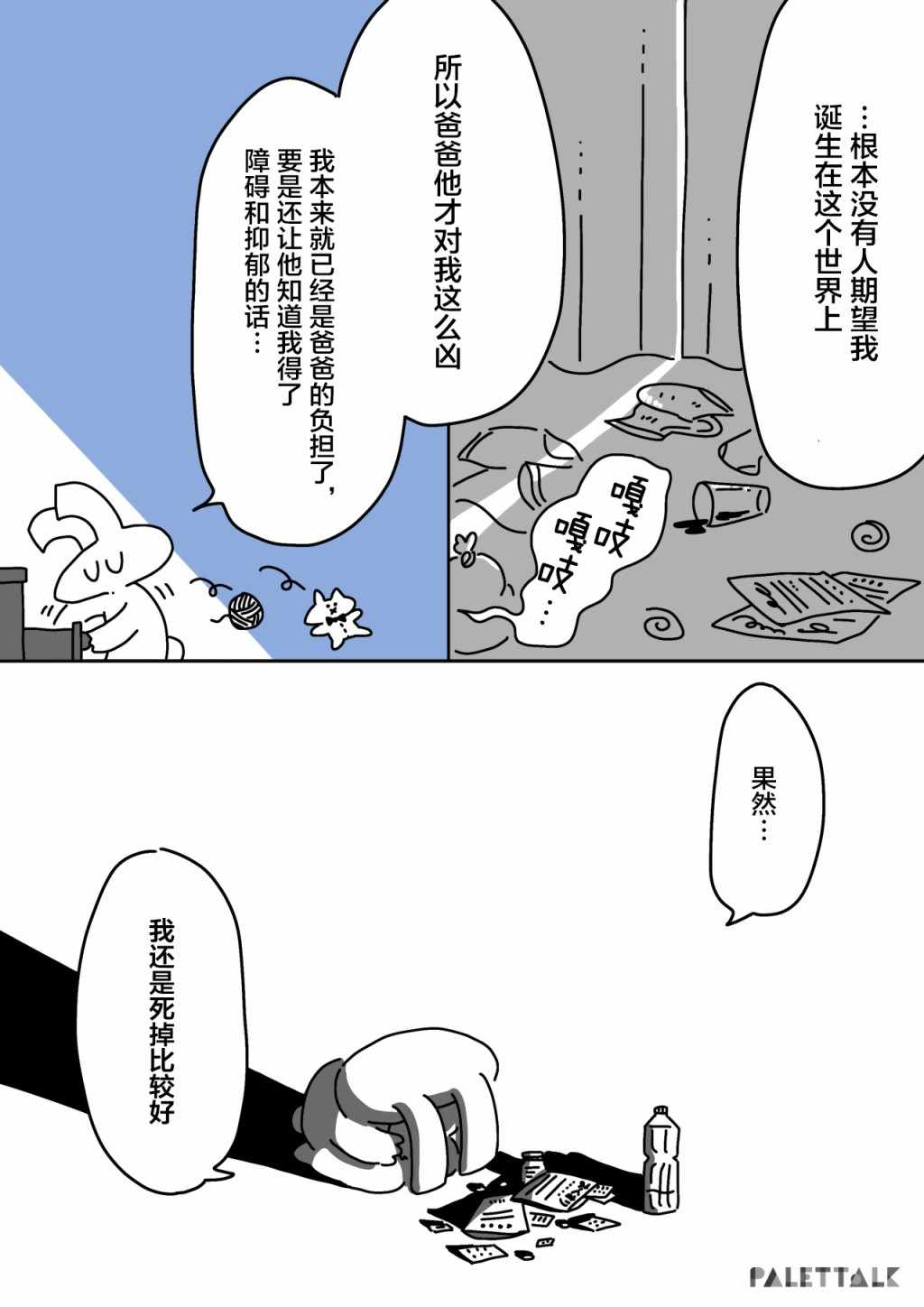 《小哔不是人类 ~慌慌张张发育障碍日记》漫画 小哔不是人类 003集