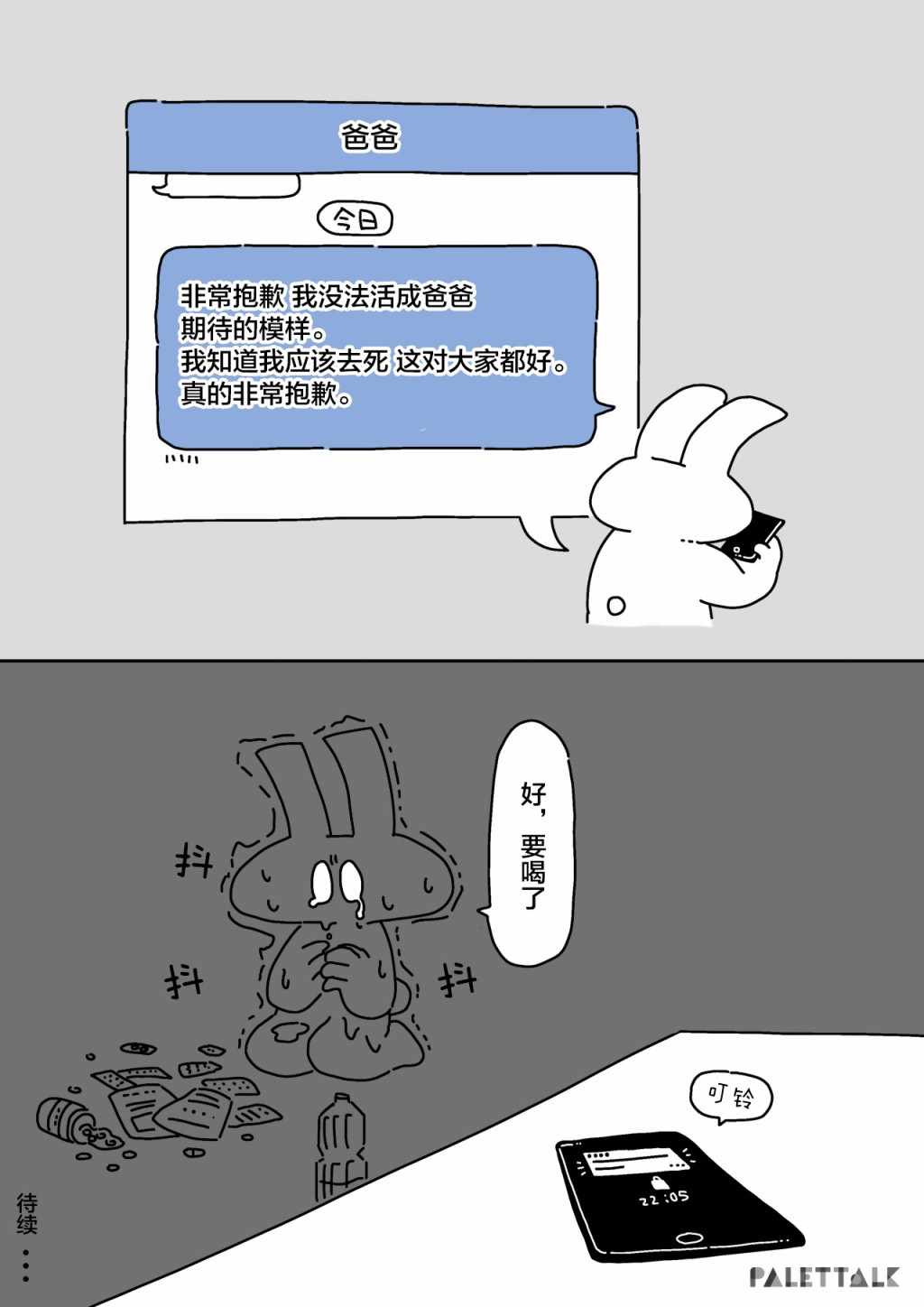 《小哔不是人类 ~慌慌张张发育障碍日记》漫画 小哔不是人类 003集