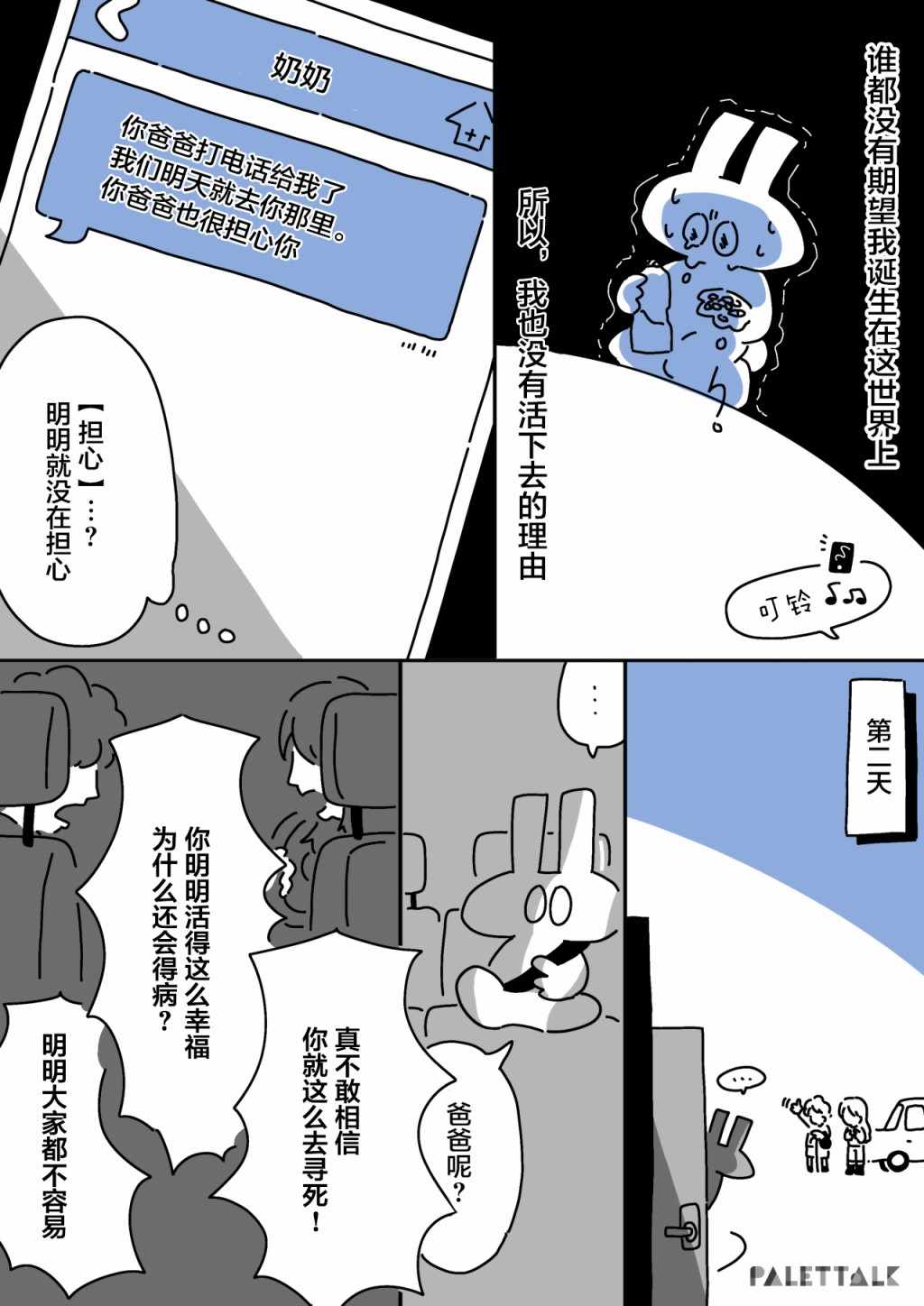 《小哔不是人类 ~慌慌张张发育障碍日记》漫画 小哔不是人类 003集