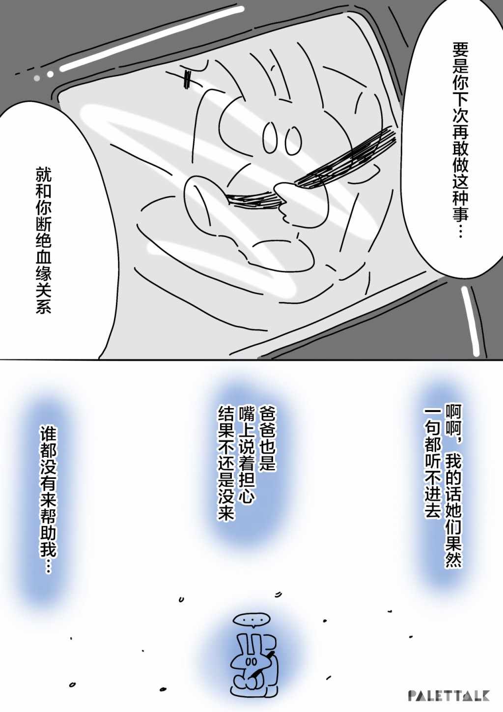 《小哔不是人类 ~慌慌张张发育障碍日记》漫画 小哔不是人类 003集