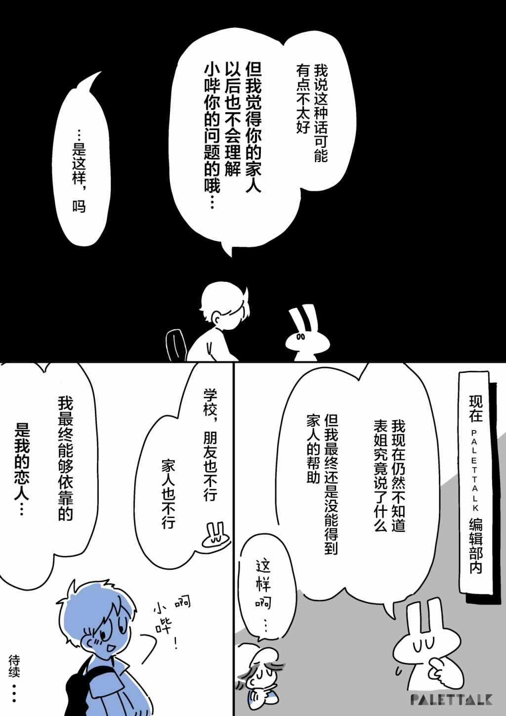 《小哔不是人类 ~慌慌张张发育障碍日记》漫画 小哔不是人类 003集