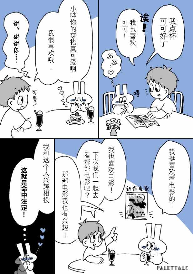 《小哔不是人类 ~慌慌张张发育障碍日记》漫画 小哔不是人类 004集