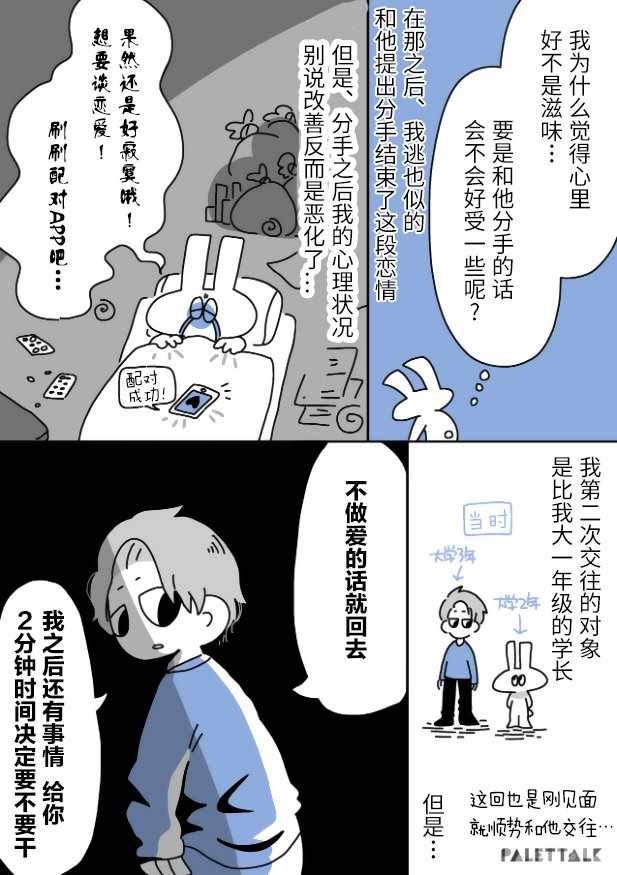 《小哔不是人类 ~慌慌张张发育障碍日记》漫画 小哔不是人类 004集