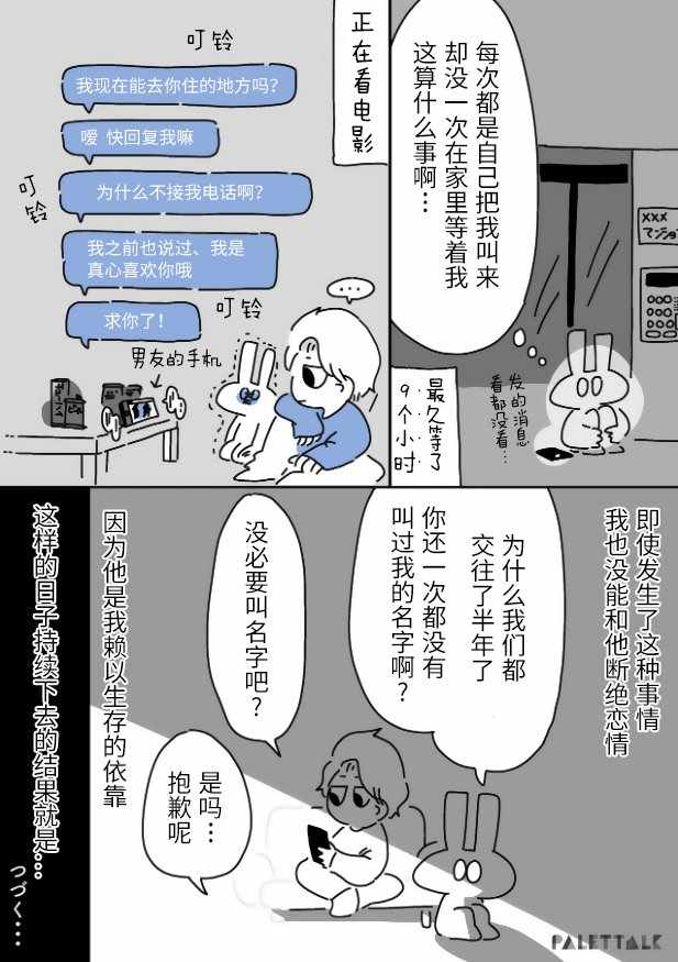 《小哔不是人类 ~慌慌张张发育障碍日记》漫画 小哔不是人类 004集