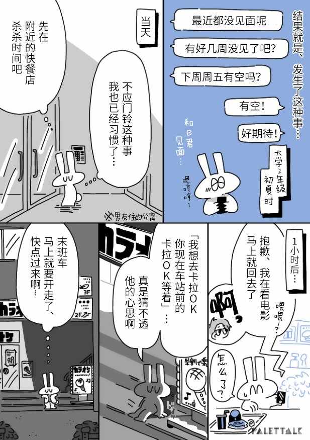 《小哔不是人类 ~慌慌张张发育障碍日记》漫画 小哔不是人类 004集