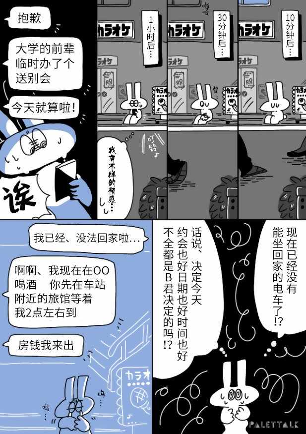 《小哔不是人类 ~慌慌张张发育障碍日记》漫画 小哔不是人类 004集