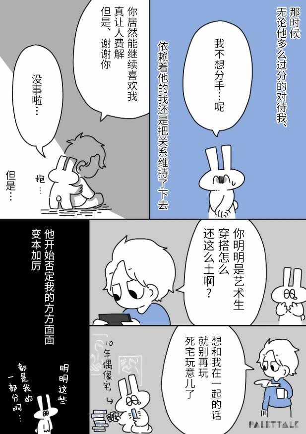 《小哔不是人类 ~慌慌张张发育障碍日记》漫画 小哔不是人类 004集