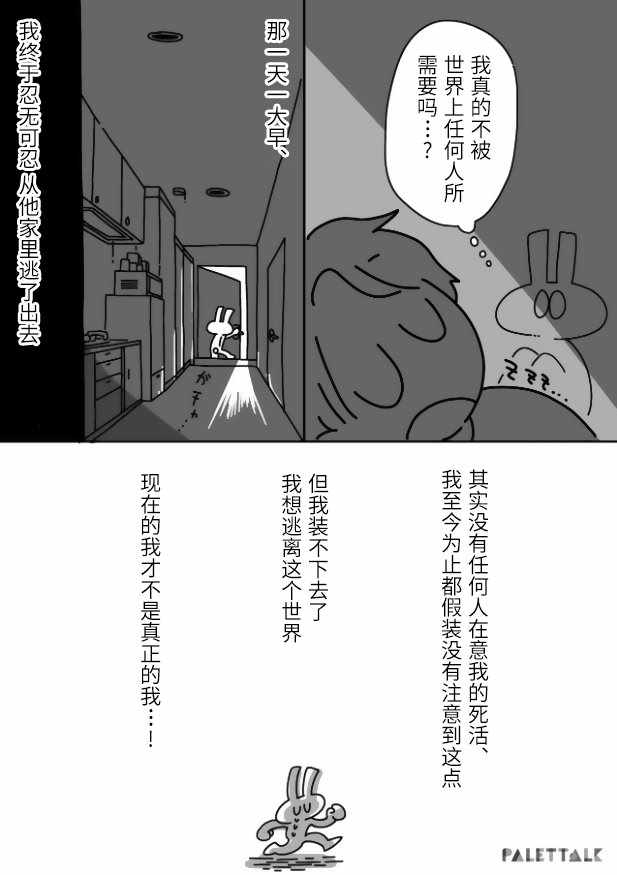 《小哔不是人类 ~慌慌张张发育障碍日记》漫画 小哔不是人类 004集