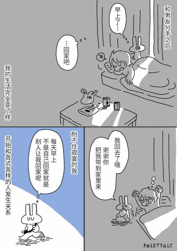 《小哔不是人类 ~慌慌张张发育障碍日记》漫画 小哔不是人类 004集