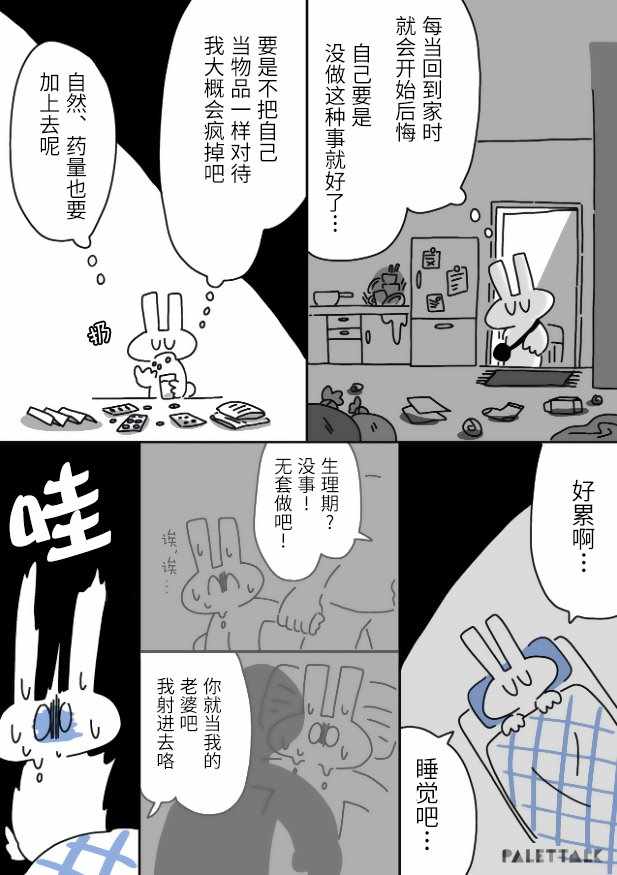 《小哔不是人类 ~慌慌张张发育障碍日记》漫画 小哔不是人类 004集