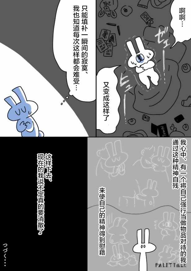 《小哔不是人类 ~慌慌张张发育障碍日记》漫画 小哔不是人类 004集