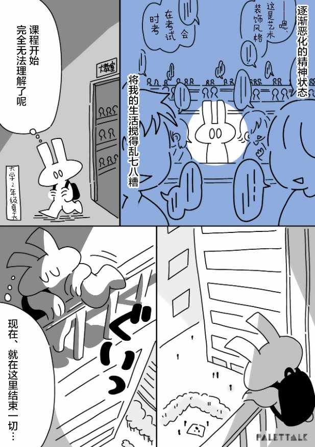 《小哔不是人类 ~慌慌张张发育障碍日记》漫画 小哔不是人类 004集