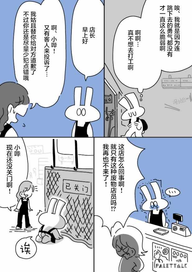 《小哔不是人类 ~慌慌张张发育障碍日记》漫画 小哔不是人类 004集