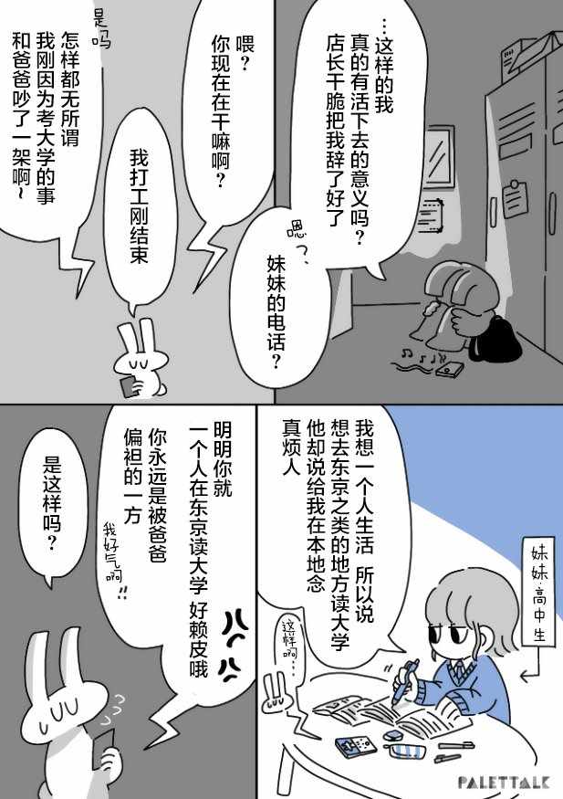 《小哔不是人类 ~慌慌张张发育障碍日记》漫画 小哔不是人类 004集