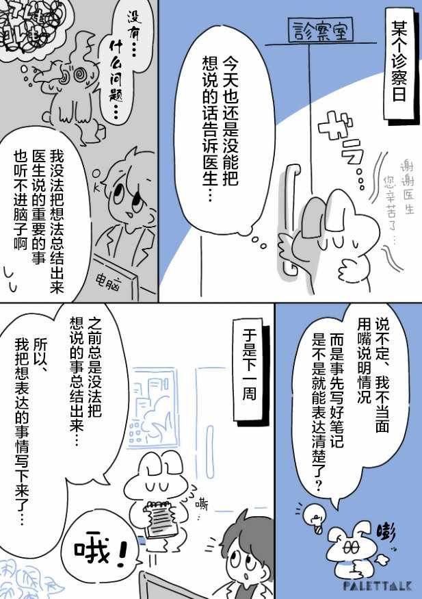 《小哔不是人类 ~慌慌张张发育障碍日记》漫画 小哔不是人类 004集