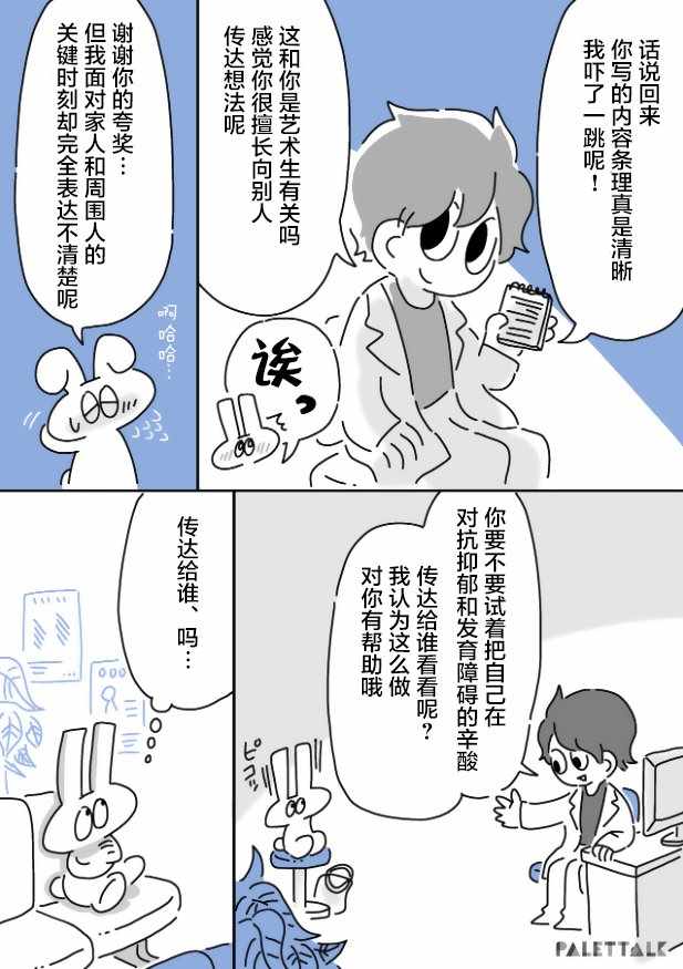 《小哔不是人类 ~慌慌张张发育障碍日记》漫画 小哔不是人类 004集