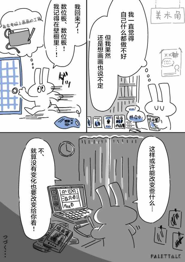 《小哔不是人类 ~慌慌张张发育障碍日记》漫画 小哔不是人类 004集