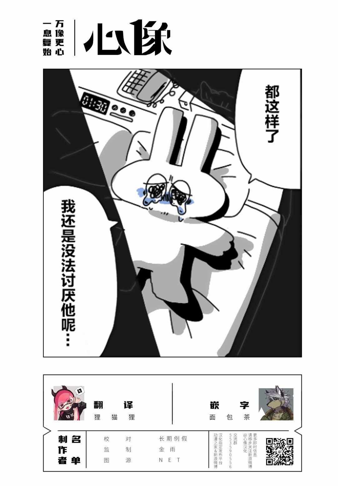 《小哔不是人类 ~慌慌张张发育障碍日记》漫画 小哔不是人类 004集