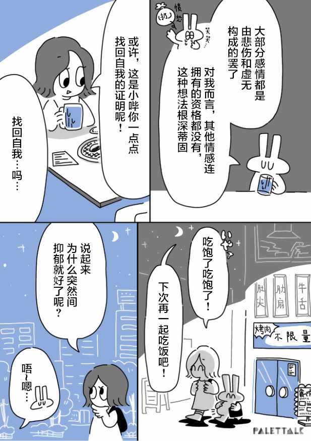 《小哔不是人类 ~慌慌张张发育障碍日记》漫画 小哔不是人类 05v3集