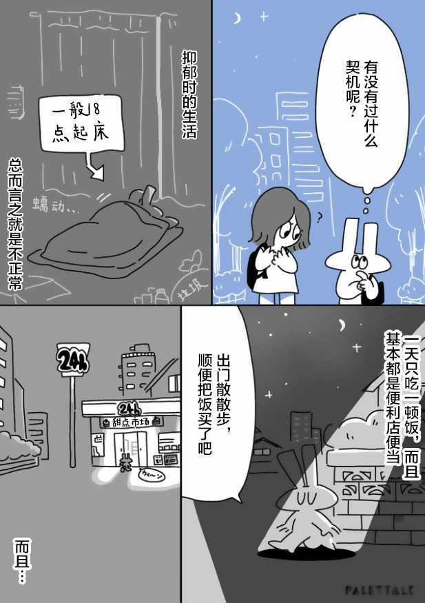 《小哔不是人类 ~慌慌张张发育障碍日记》漫画 小哔不是人类 05v3集