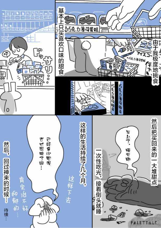 《小哔不是人类 ~慌慌张张发育障碍日记》漫画 小哔不是人类 05v3集