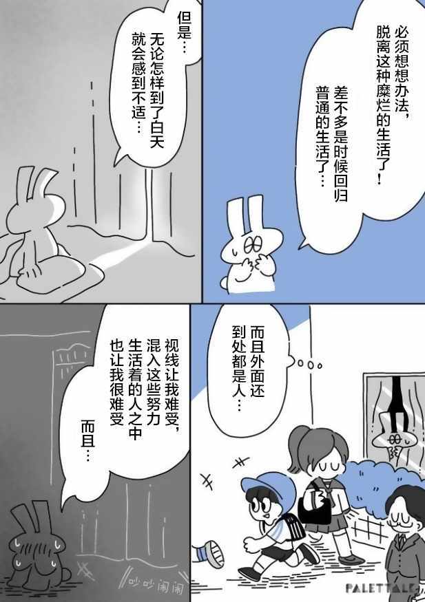 《小哔不是人类 ~慌慌张张发育障碍日记》漫画 小哔不是人类 05v3集