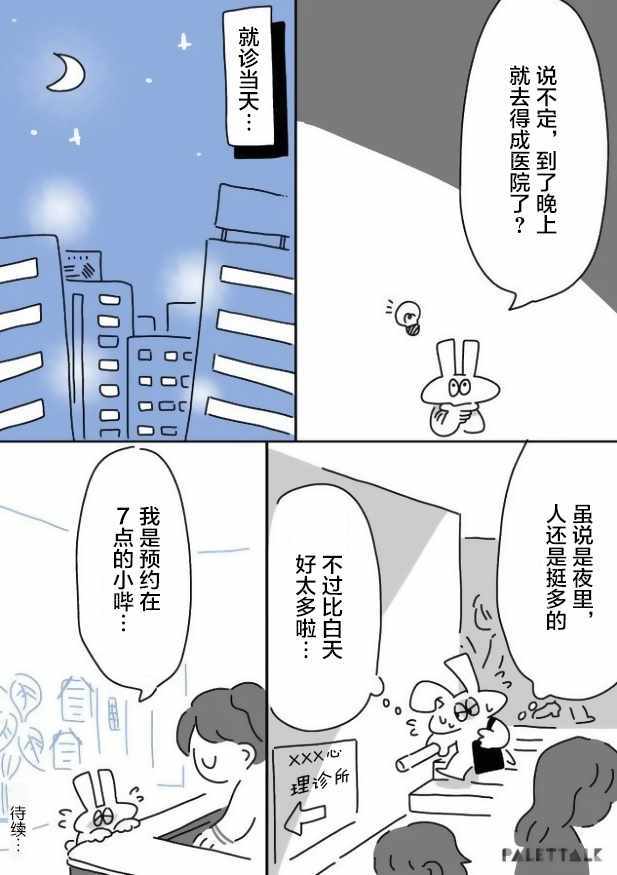 《小哔不是人类 ~慌慌张张发育障碍日记》漫画 小哔不是人类 05v3集