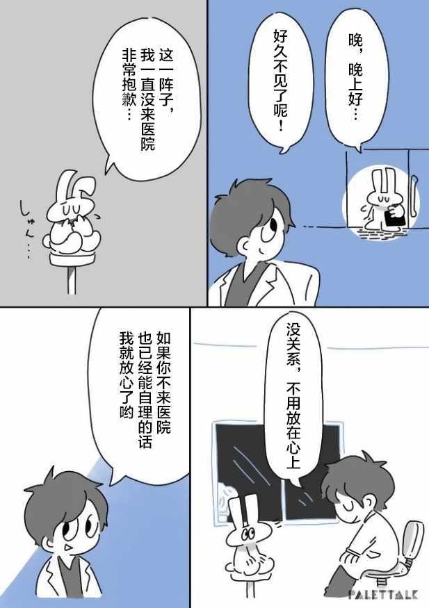 《小哔不是人类 ~慌慌张张发育障碍日记》漫画 小哔不是人类 05v3集