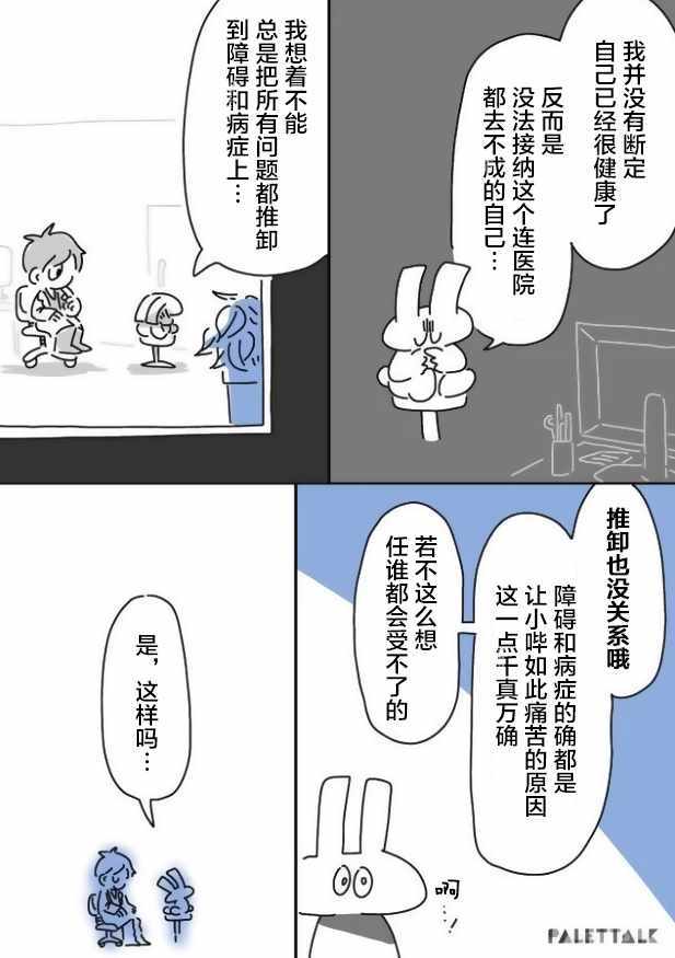 《小哔不是人类 ~慌慌张张发育障碍日记》漫画 小哔不是人类 05v3集