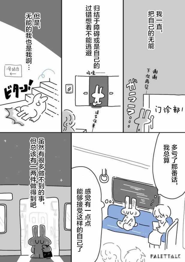 《小哔不是人类 ~慌慌张张发育障碍日记》漫画 小哔不是人类 05v3集