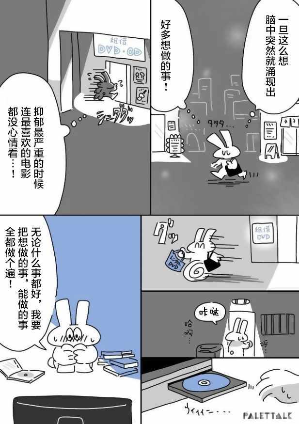 《小哔不是人类 ~慌慌张张发育障碍日记》漫画 小哔不是人类 05v3集