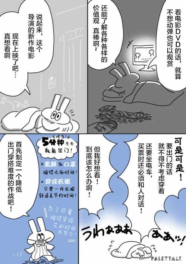 《小哔不是人类 ~慌慌张张发育障碍日记》漫画 小哔不是人类 05v3集