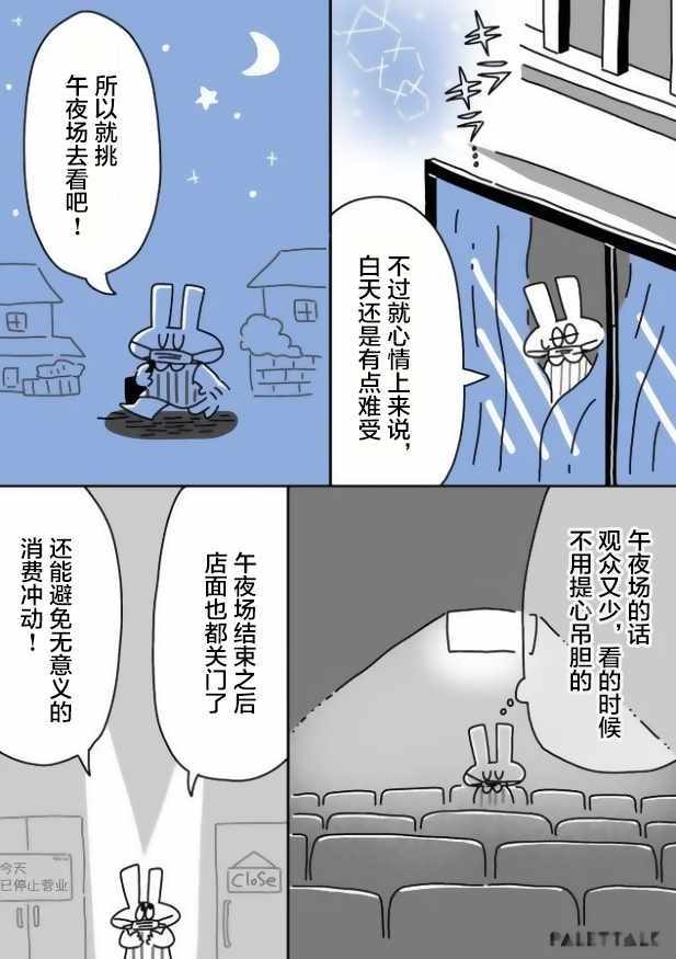 《小哔不是人类 ~慌慌张张发育障碍日记》漫画 小哔不是人类 05v3集