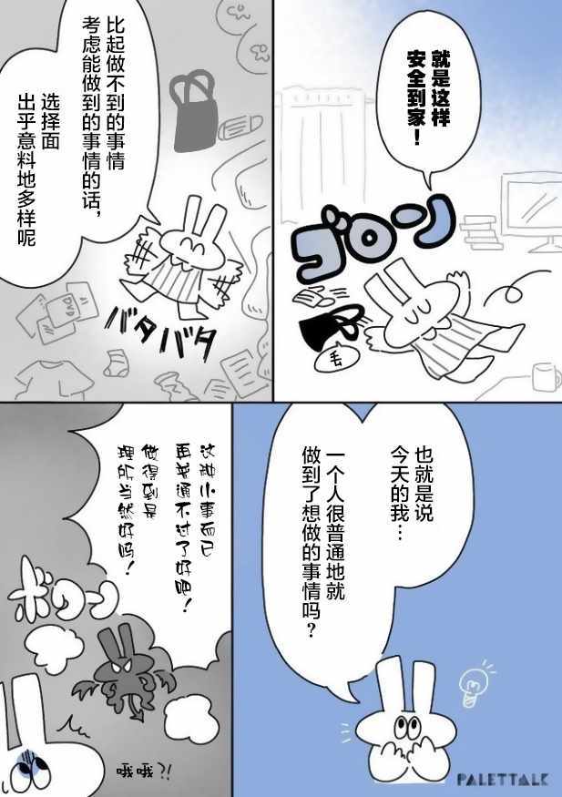 《小哔不是人类 ~慌慌张张发育障碍日记》漫画 小哔不是人类 05v3集