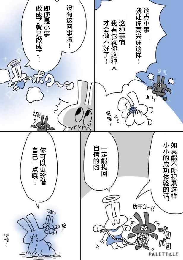 《小哔不是人类 ~慌慌张张发育障碍日记》漫画 小哔不是人类 05v3集